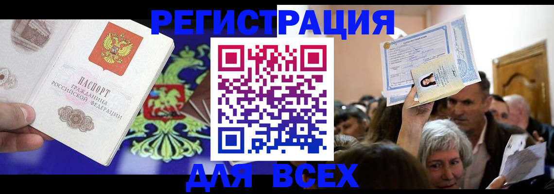 прописка штамп в Сланцах